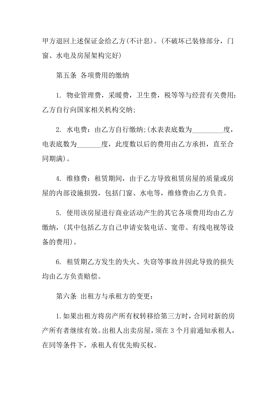 （多篇汇编）2022年商铺租赁合同汇总8篇_第3页