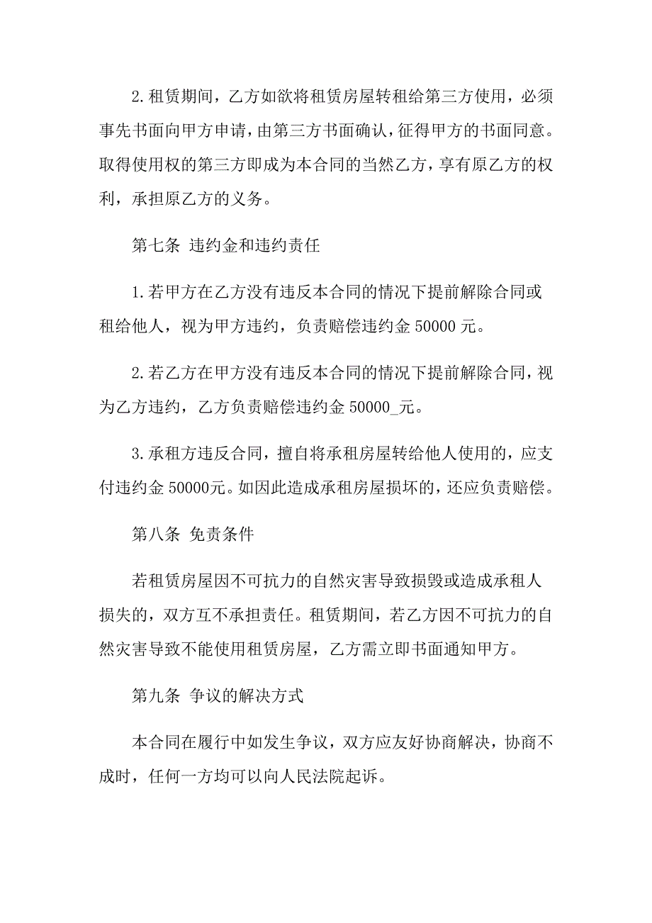 （多篇汇编）2022年商铺租赁合同汇总8篇_第4页