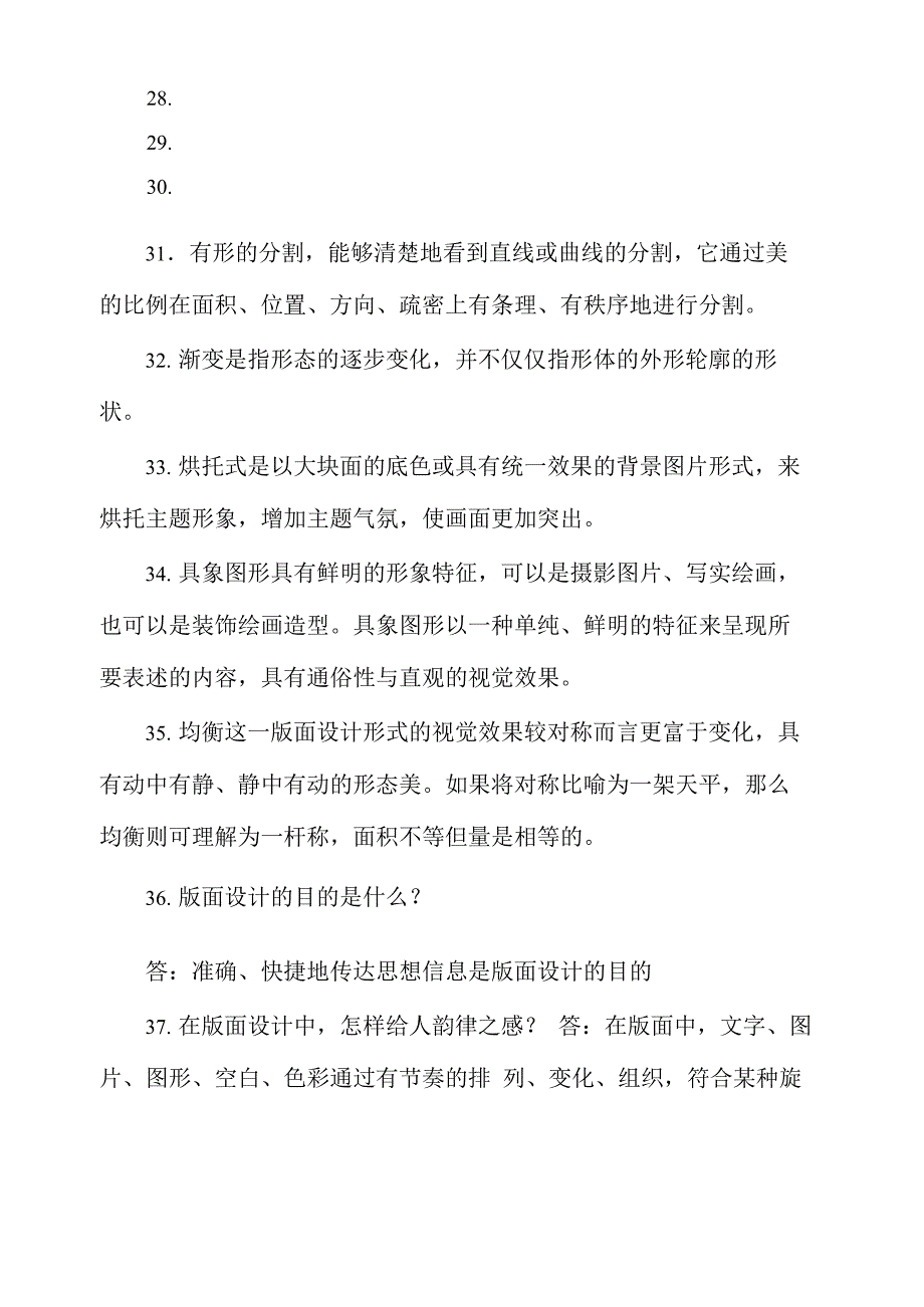 慰问信版面设计(精选多篇)_第4页