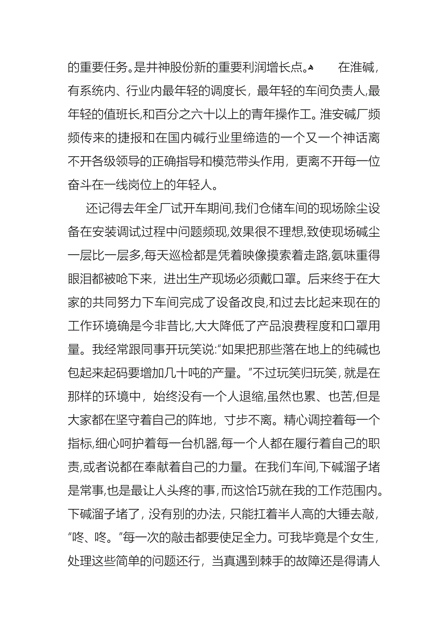 凝聚青春力量演讲稿_第3页