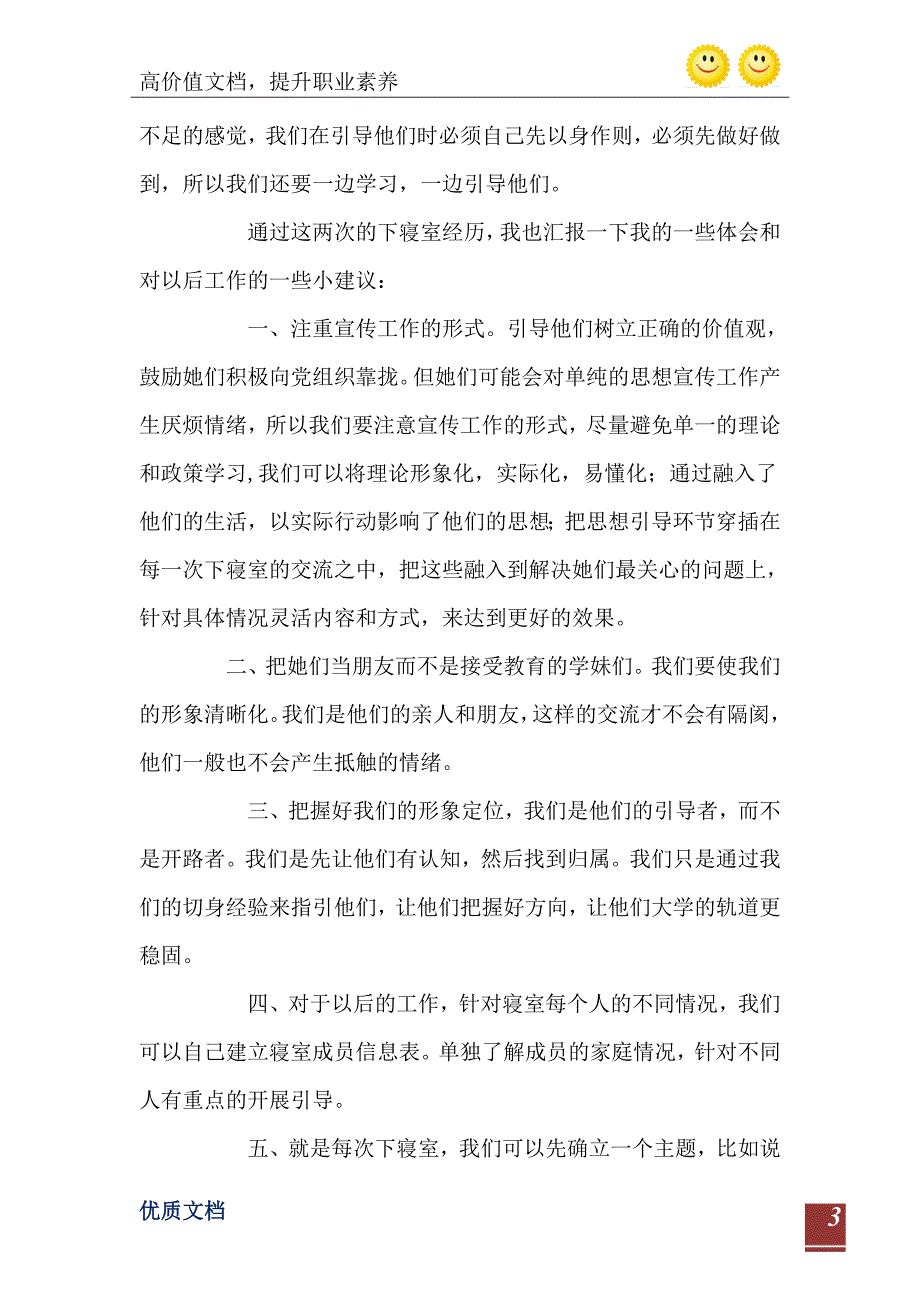 党员进寝室情况汇报_第4页