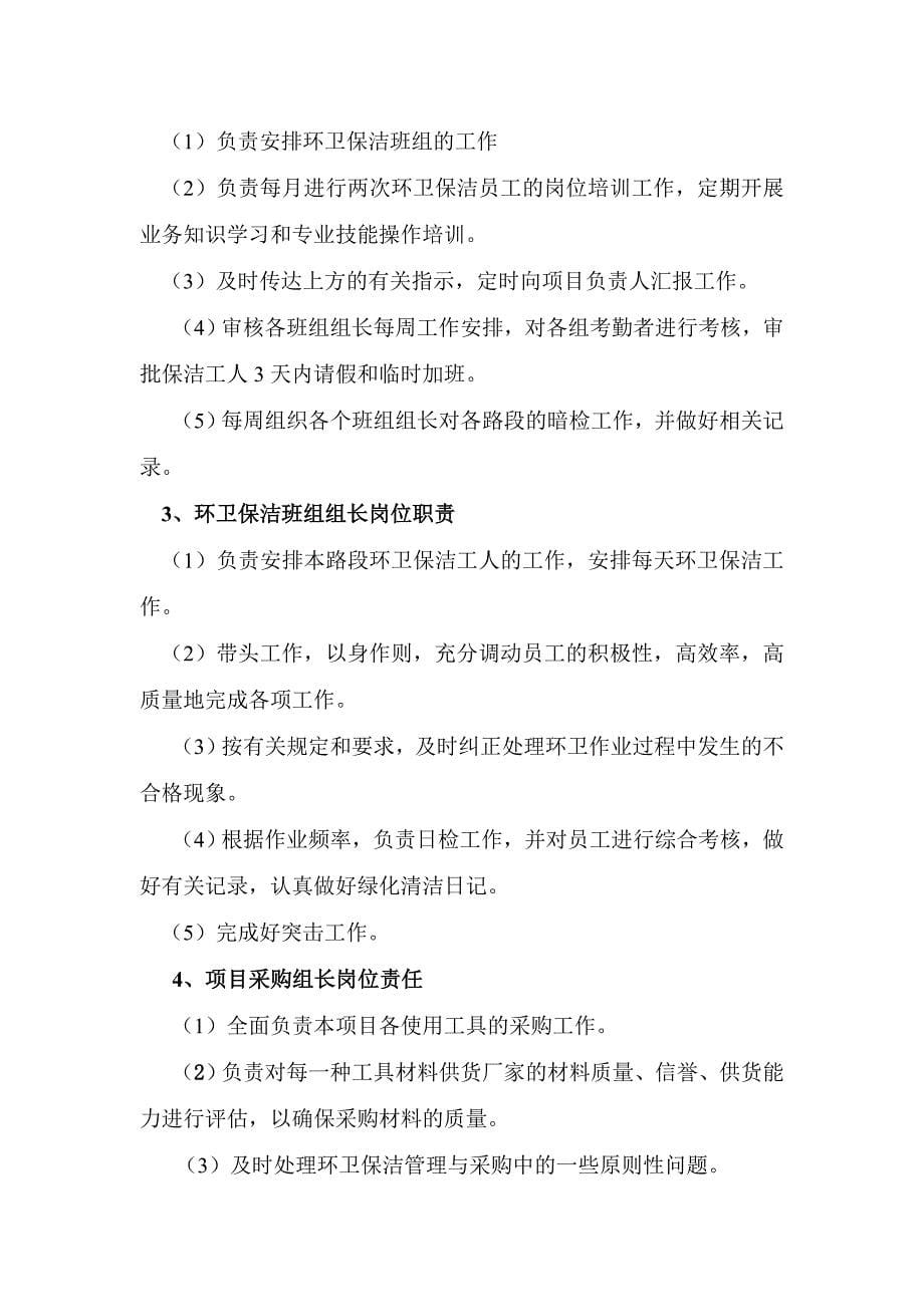 江山市市区区域主次干道里弄小巷及绿化带保洁权项目技术标_第5页