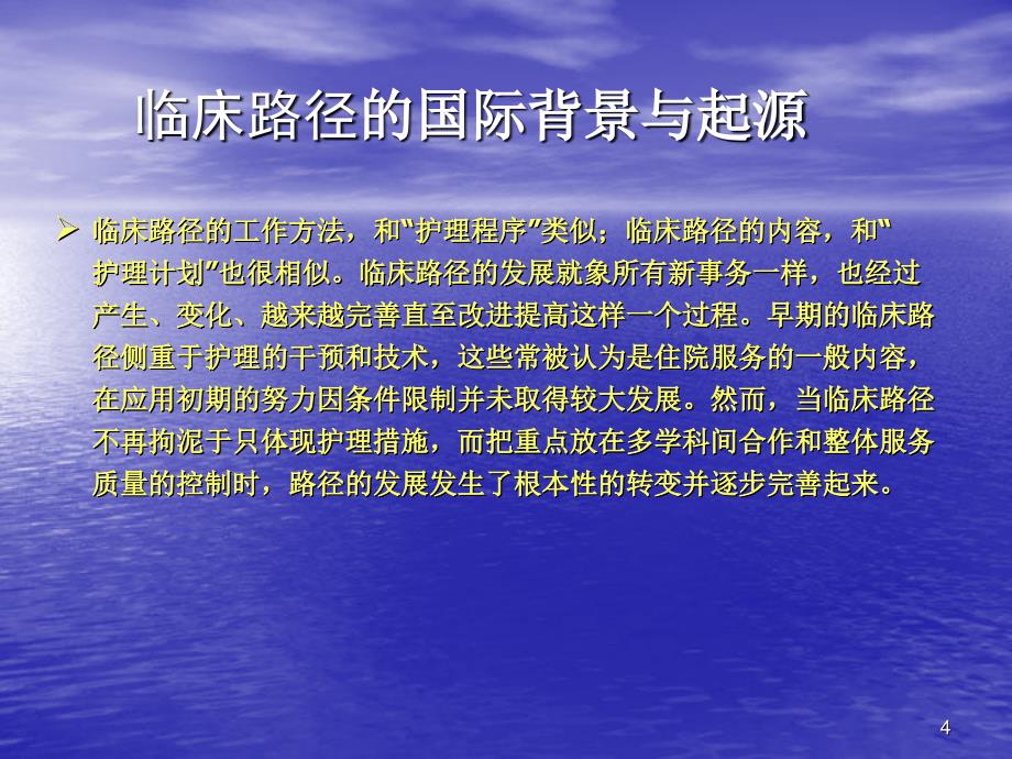 单病种付费与临床路径二_第4页