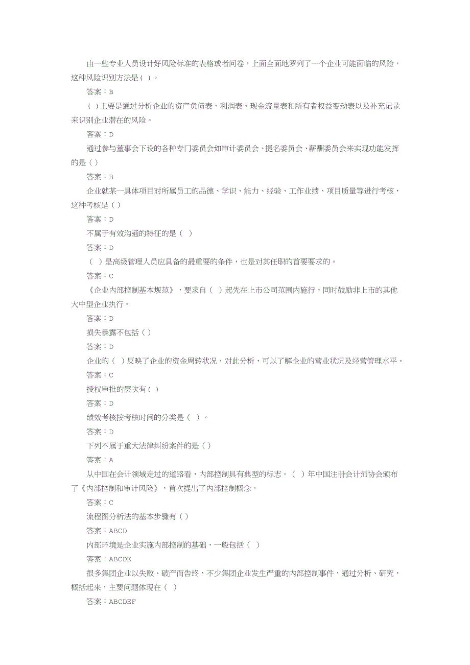 企业内部控制基本规范讲解(答案)_第4页