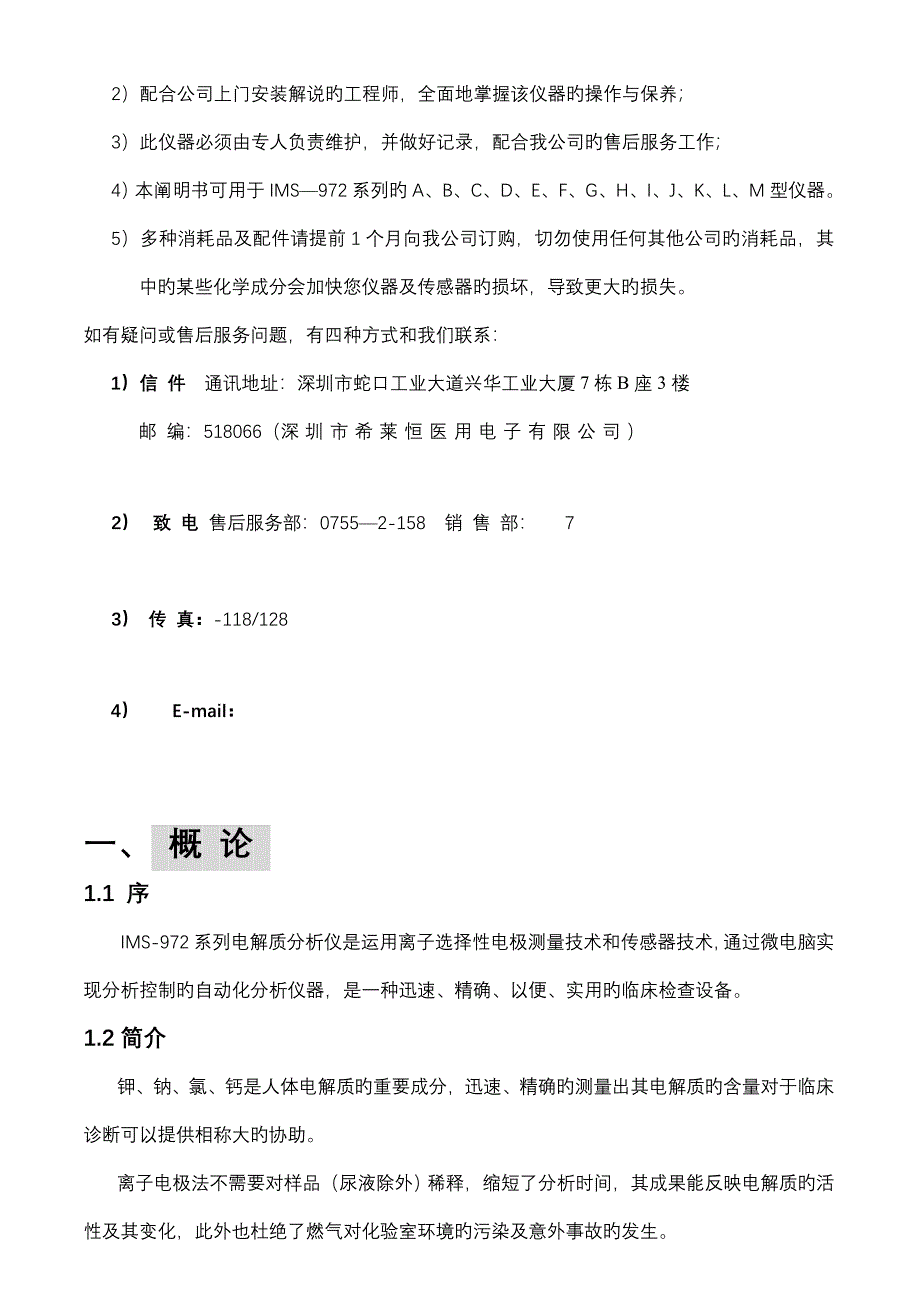 深圳希莱恒电解质专项说明书_第4页