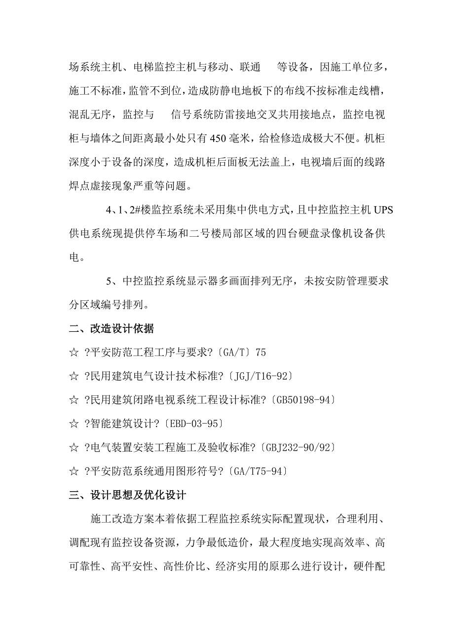 监控系统改造施工方案_第3页