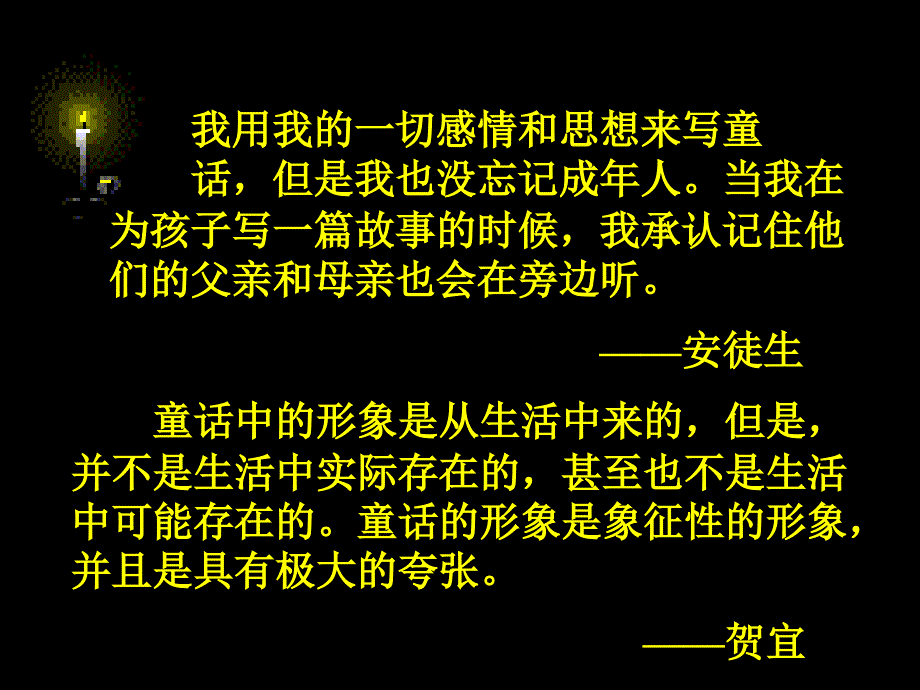 七颗钻石课件 (2)_第3页