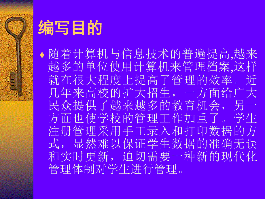 vb学生注册系统及毕业设计答辩稿_第2页