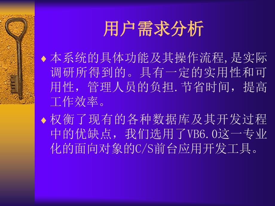 vb学生注册系统及毕业设计答辩稿_第4页