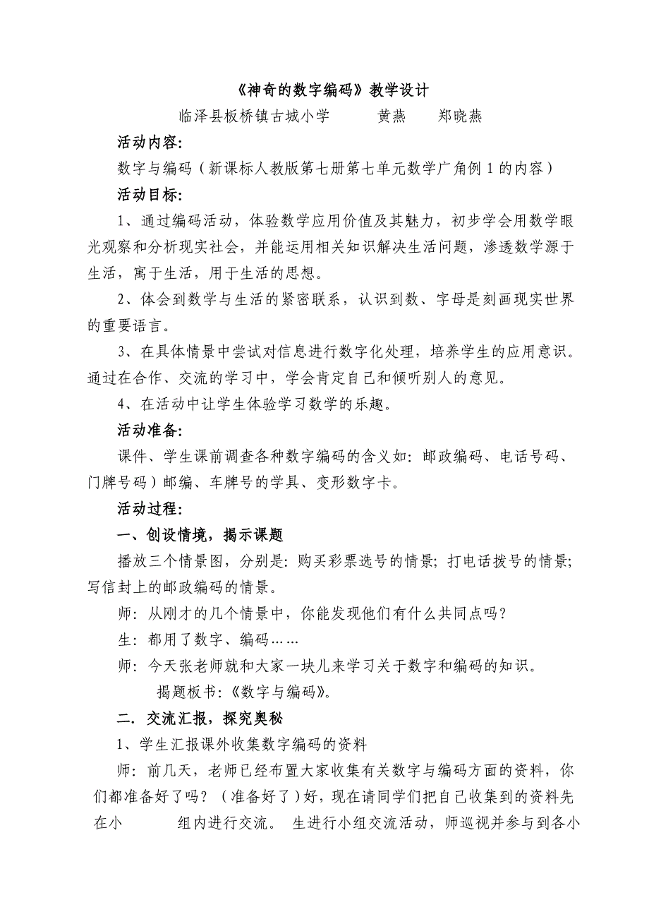 神奇的数字编码教学设计.doc_第1页