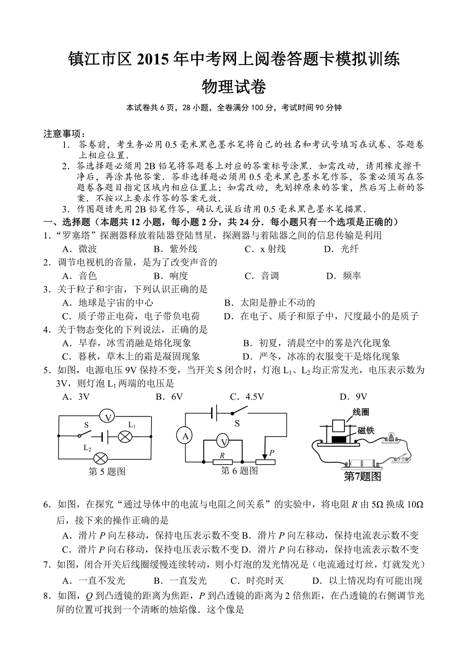 2015年镇江市中考一模物理试卷.doc_第1页