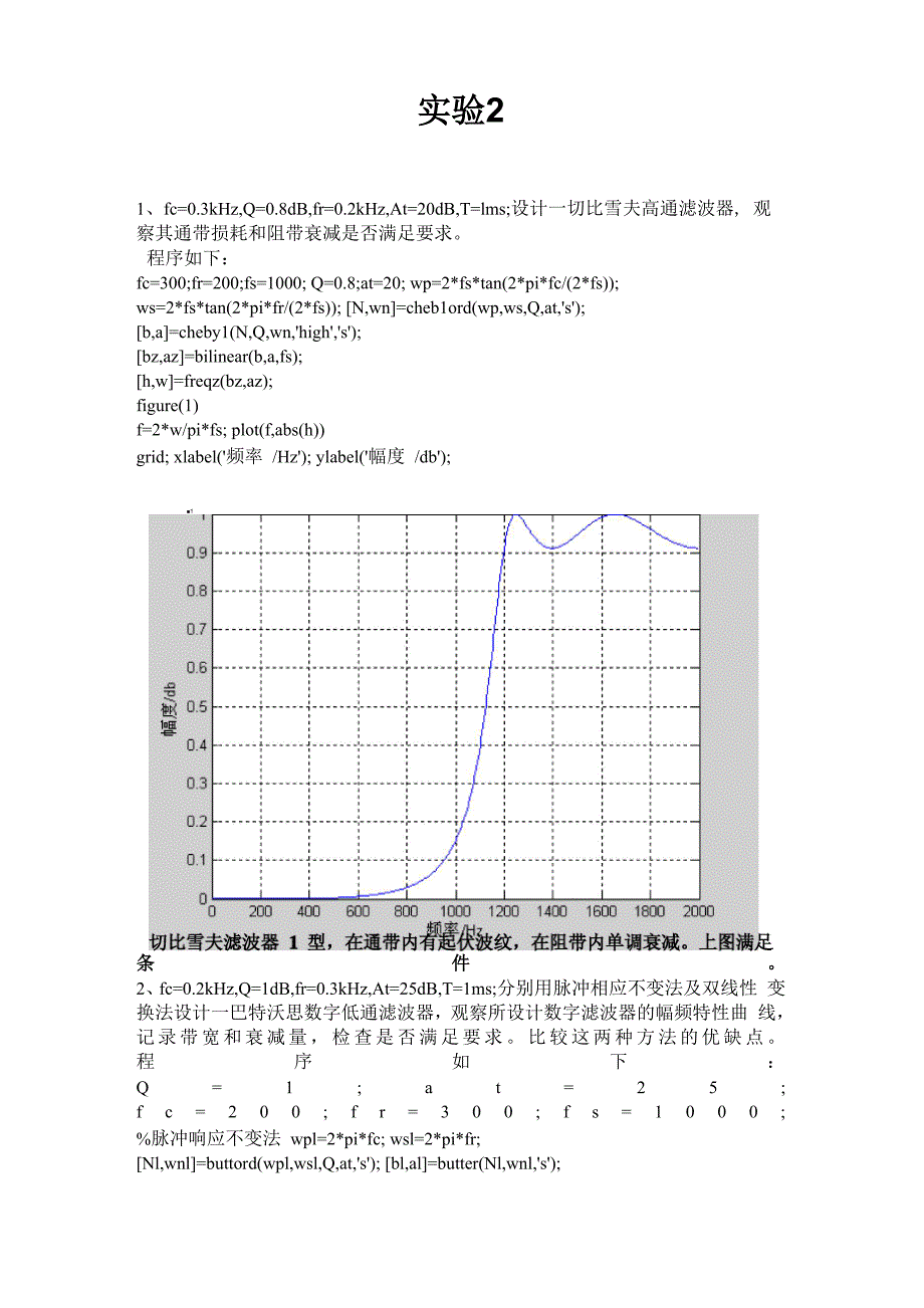 带通滤波器设计的matlab实验文档_第1页