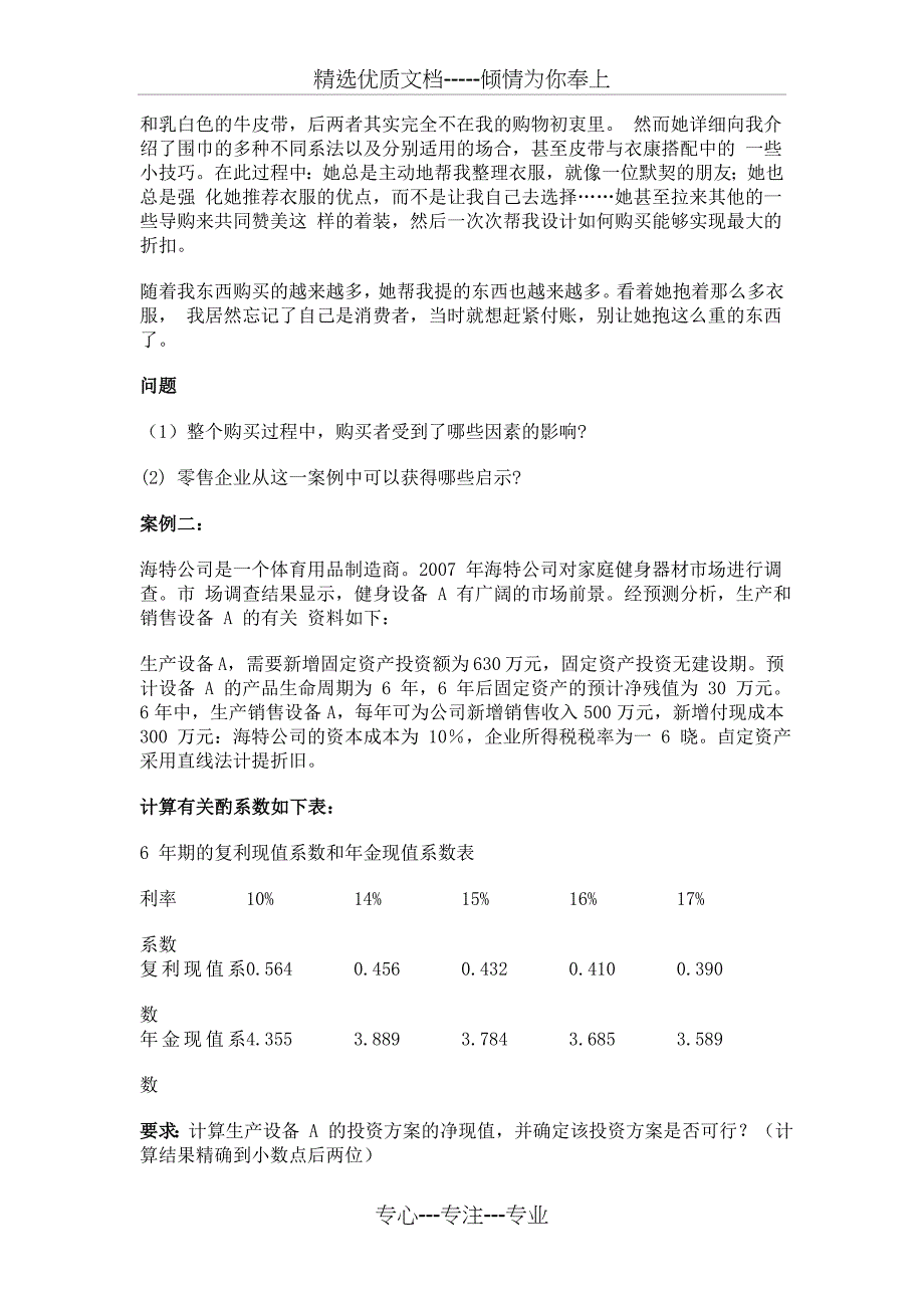 2009年同等学力申硕工商管理综合水平考试真题_第4页