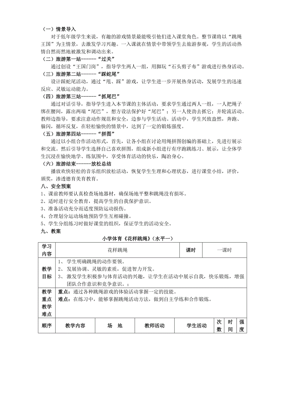 小学体育（水平一）《小足球的踩与护》教学设计教学设计.doc_第3页