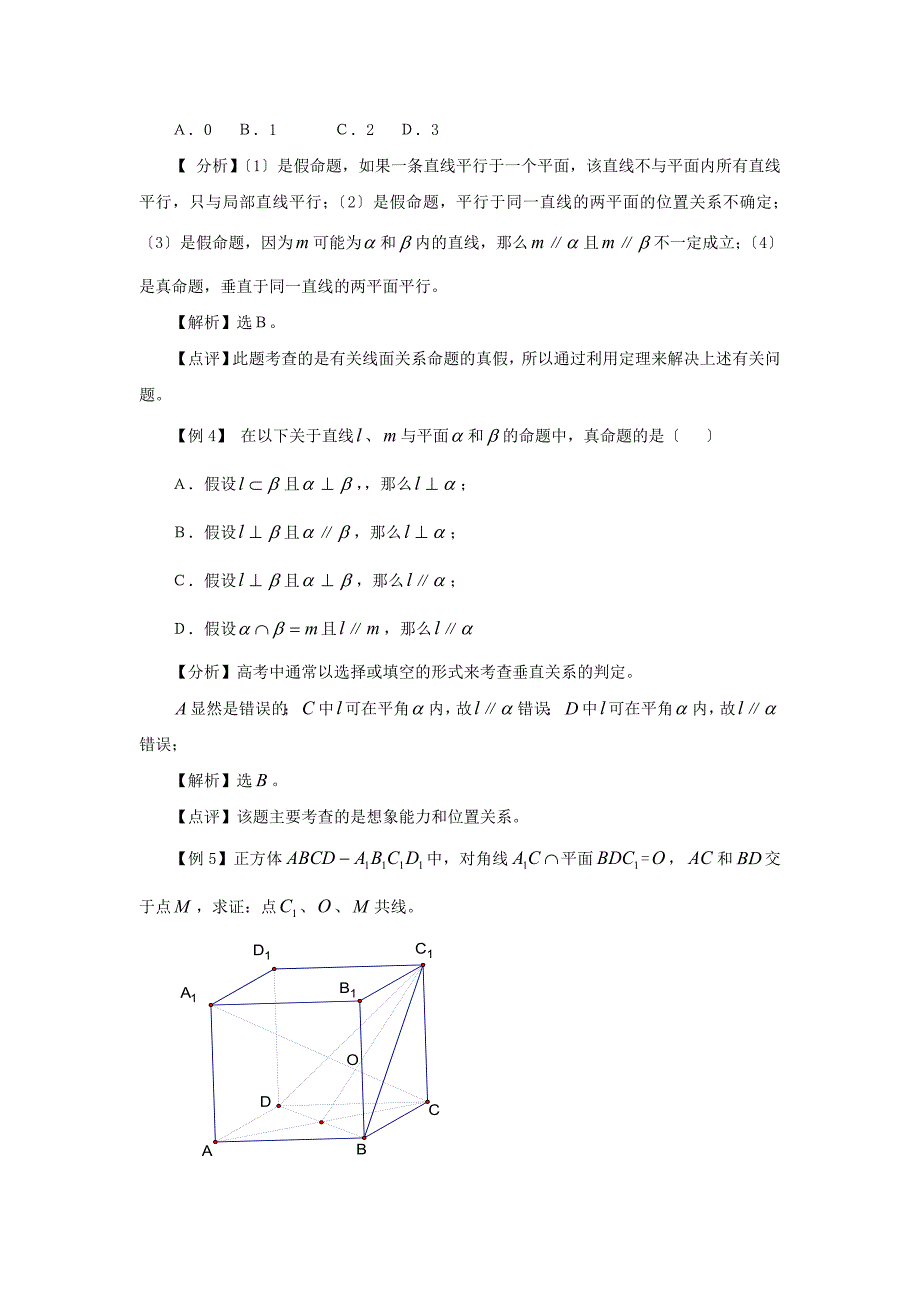 数学同步练习题考试题试卷教案高三数学空间向量和立体几何复习_第3页