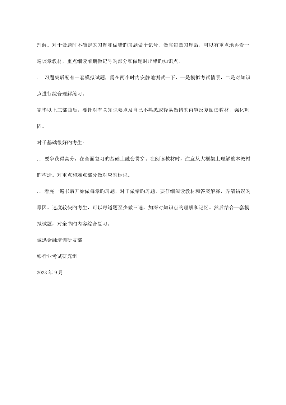 2023年中国银行从业资格考试试题个人贷款.doc_第2页