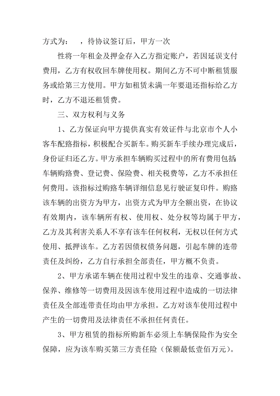 关于车辆租赁合同3篇车辆租赁合同范本_第2页