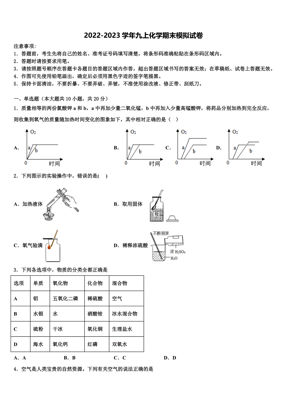 白银市重点中学2022年化学九上期末质量跟踪监视模拟试题含解析.doc_第1页