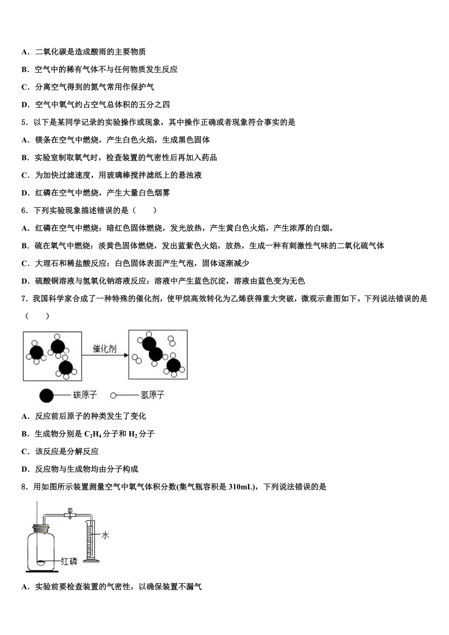 白银市重点中学2022年化学九上期末质量跟踪监视模拟试题含解析.doc_第2页