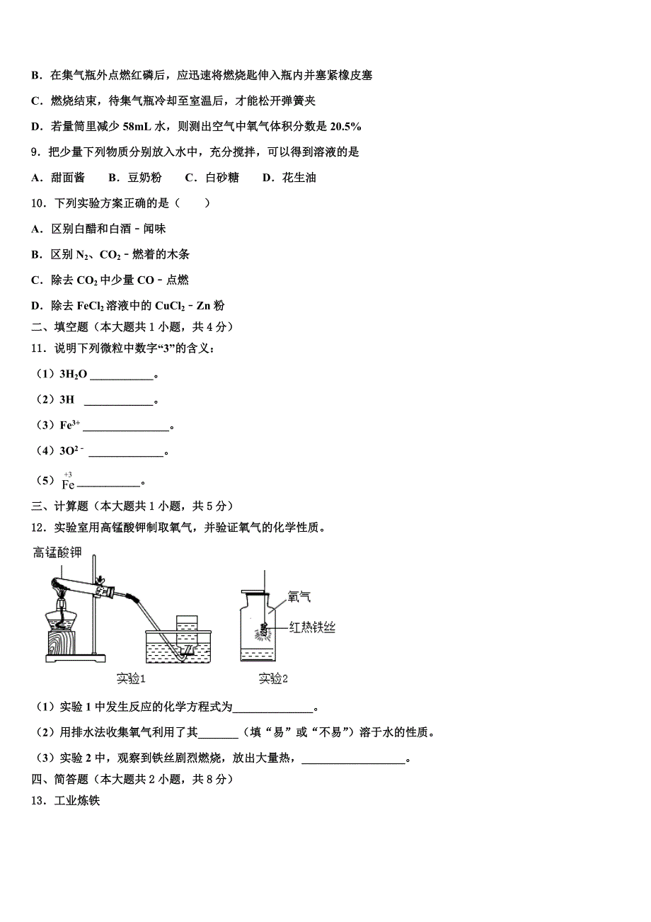 白银市重点中学2022年化学九上期末质量跟踪监视模拟试题含解析.doc_第3页