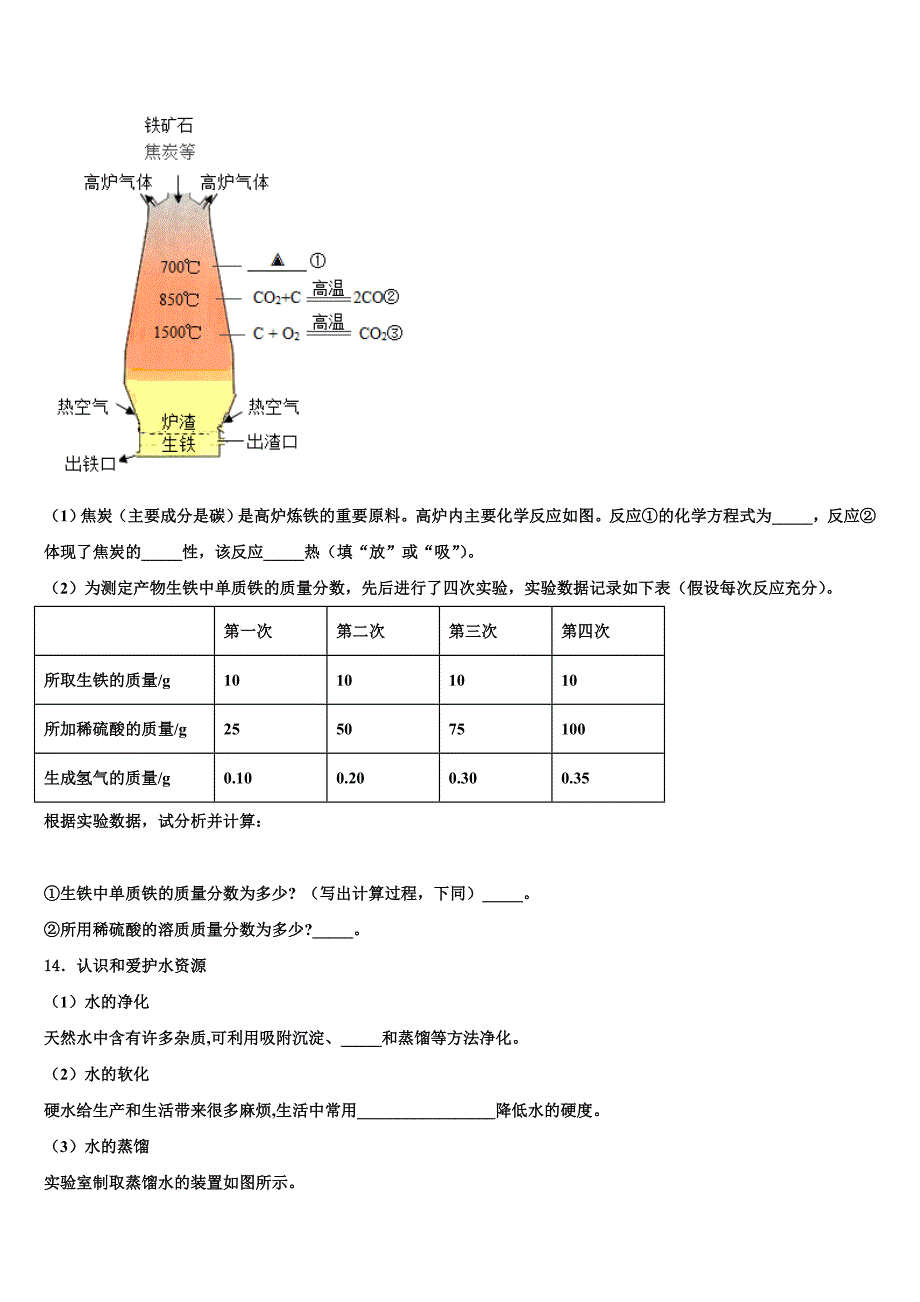 白银市重点中学2022年化学九上期末质量跟踪监视模拟试题含解析.doc_第4页