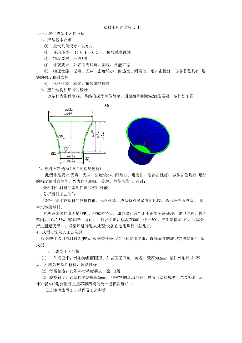 塑料水杯课程设计新 2_第1页