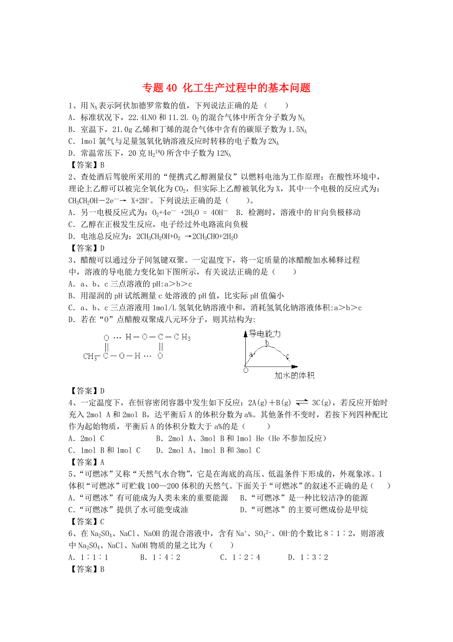 山东省济宁一中2016届高三化学二轮复习专题40化工生产过程中的基本问题精选练习含解析鲁教版_第1页