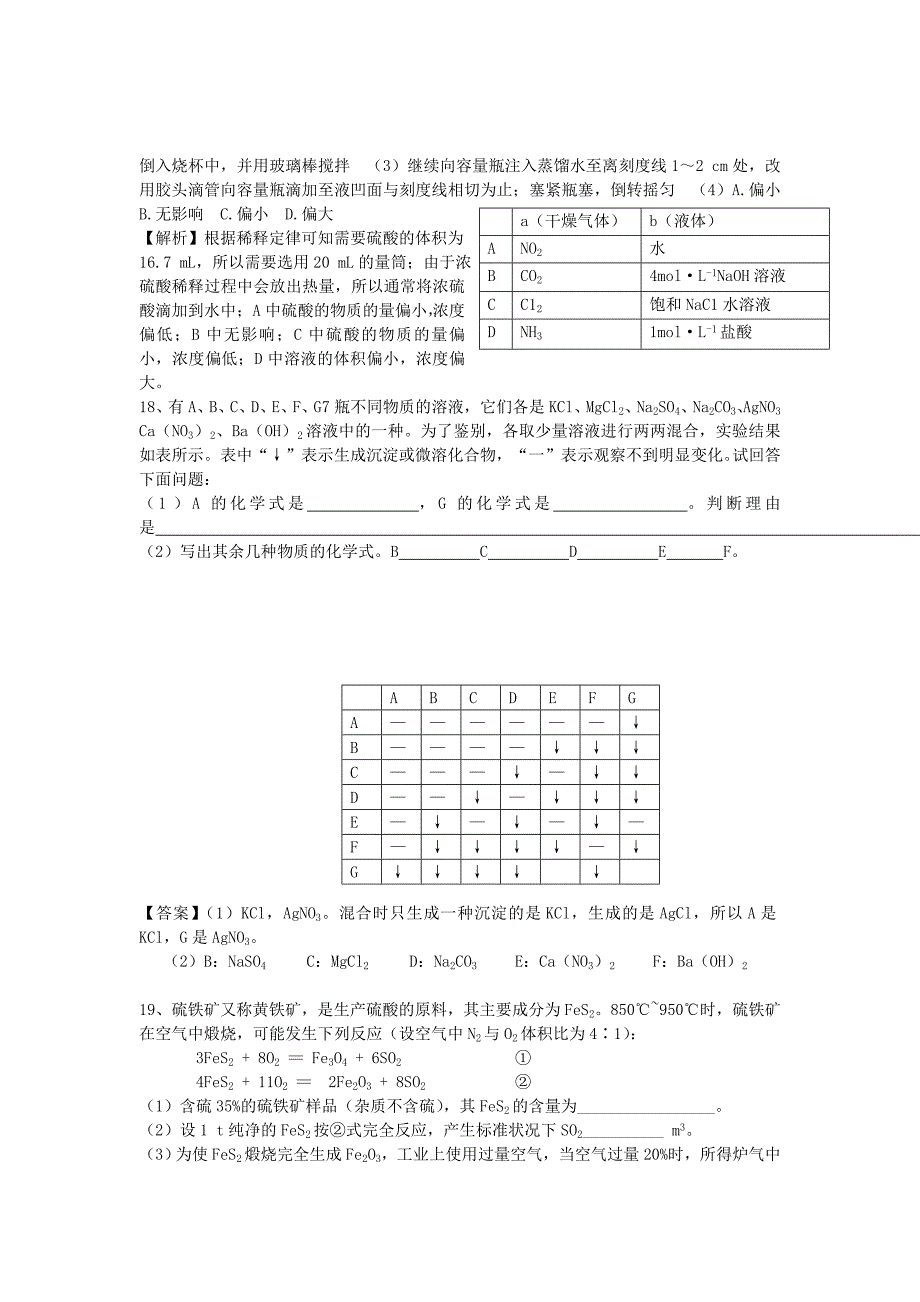 山东省济宁一中2016届高三化学二轮复习专题40化工生产过程中的基本问题精选练习含解析鲁教版_第5页