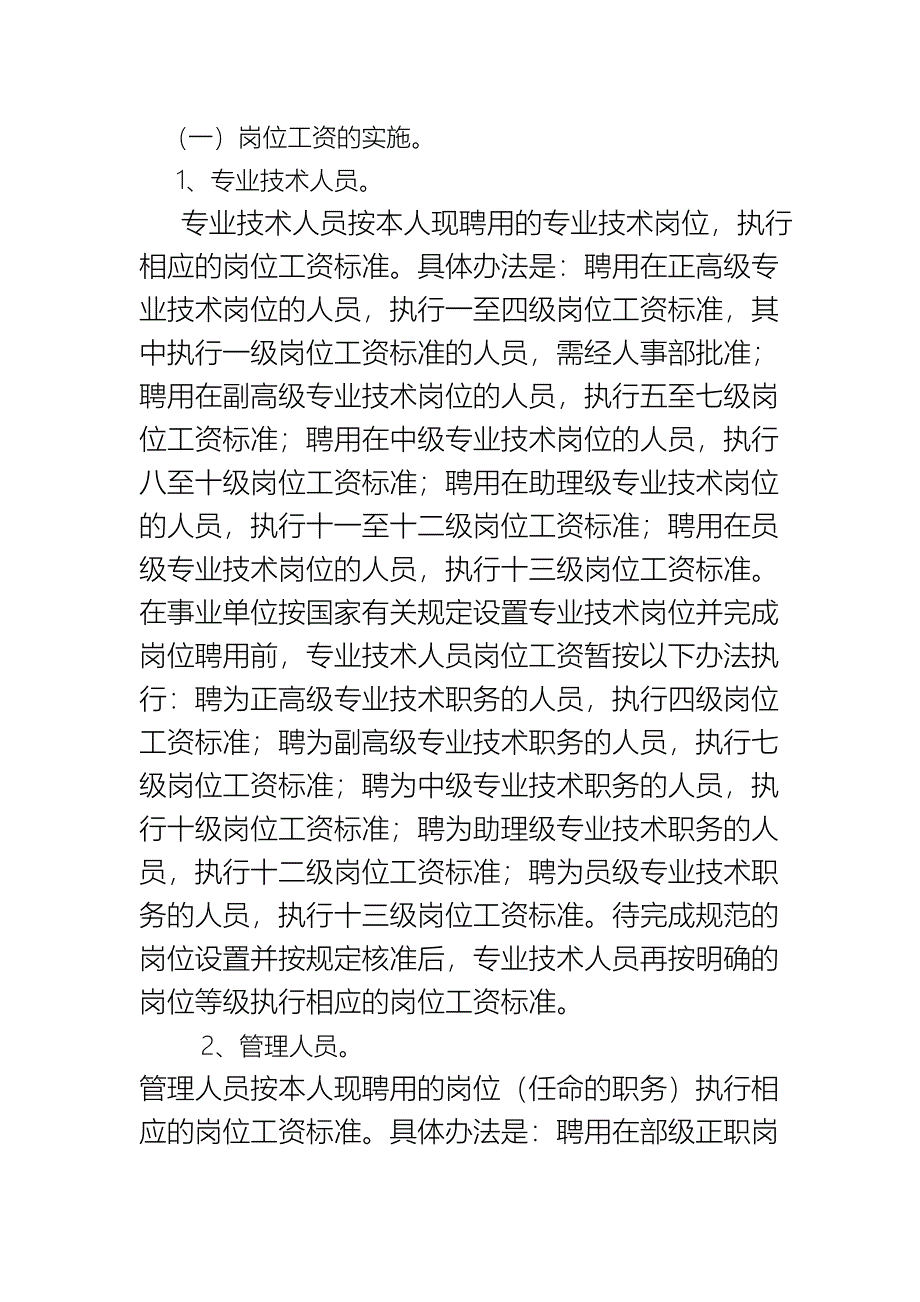 事业单位工作人员收入分配_第2页