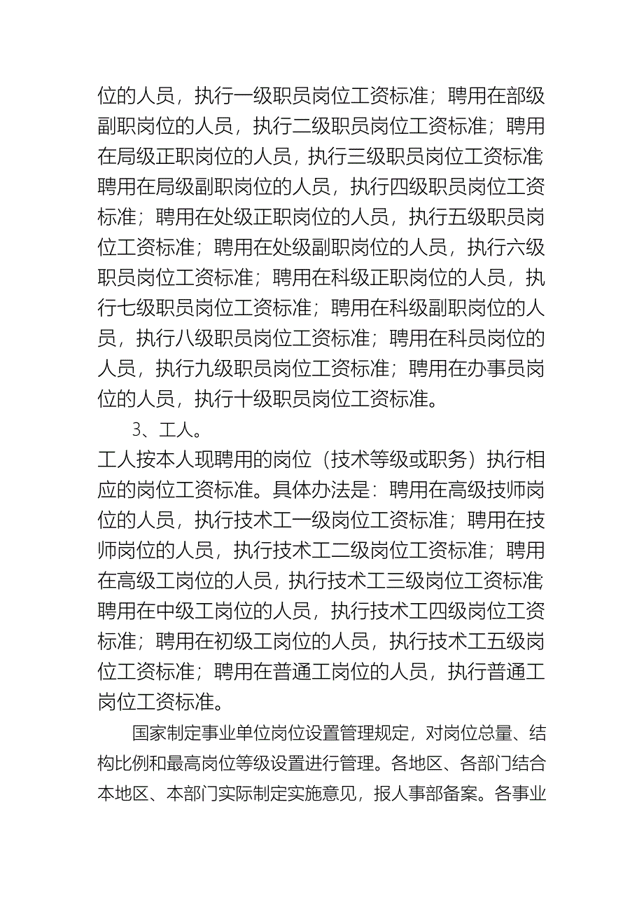 事业单位工作人员收入分配_第3页