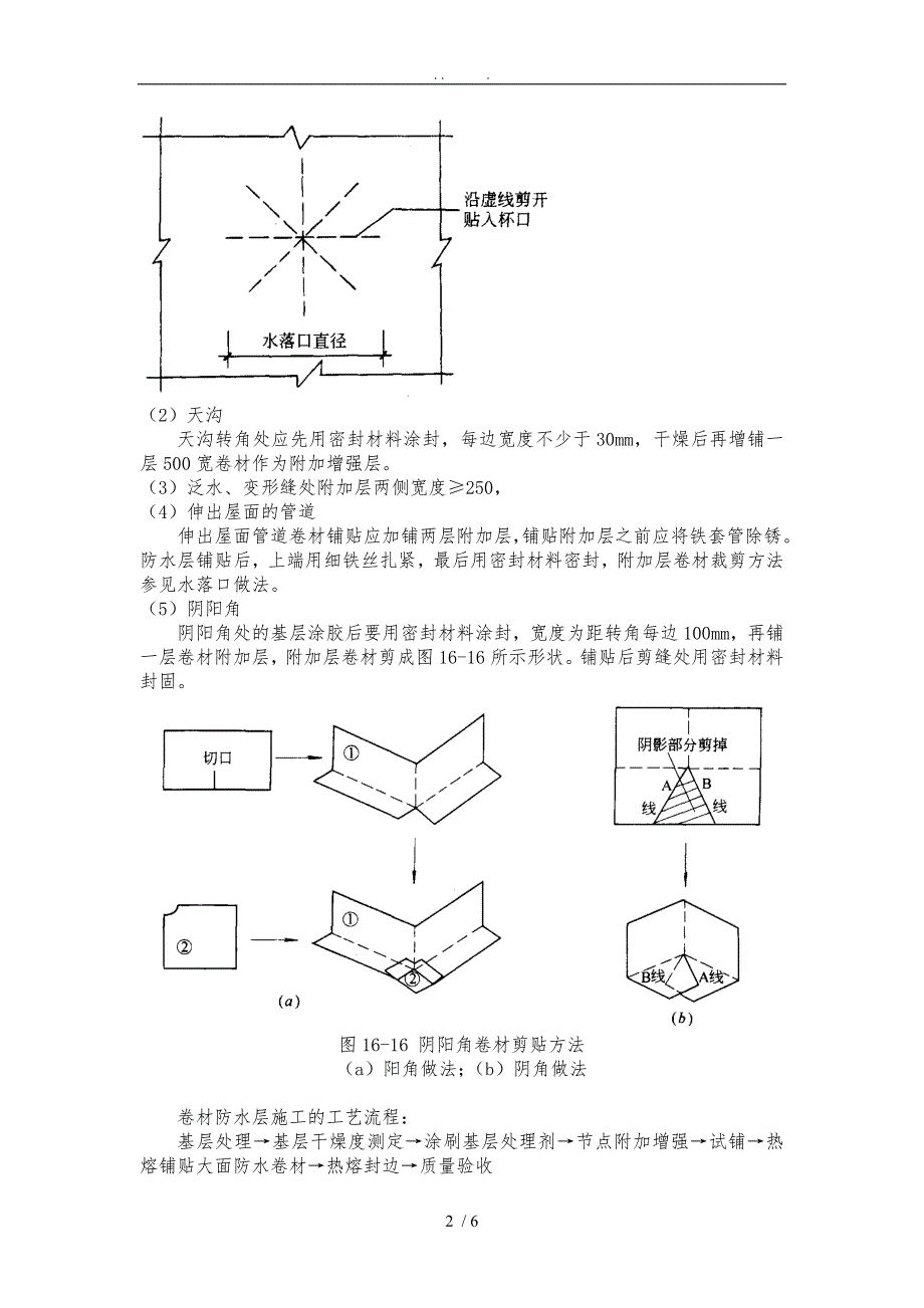 屋面工程技术交底大全_第2页