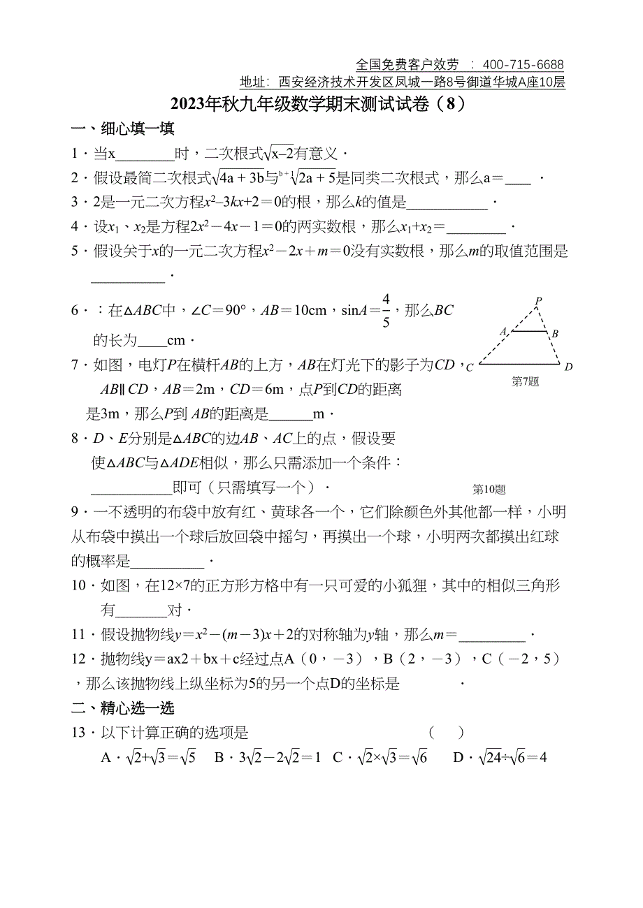 2023年华师大版九年级上册期末试题13份打包下载12.docx_第1页