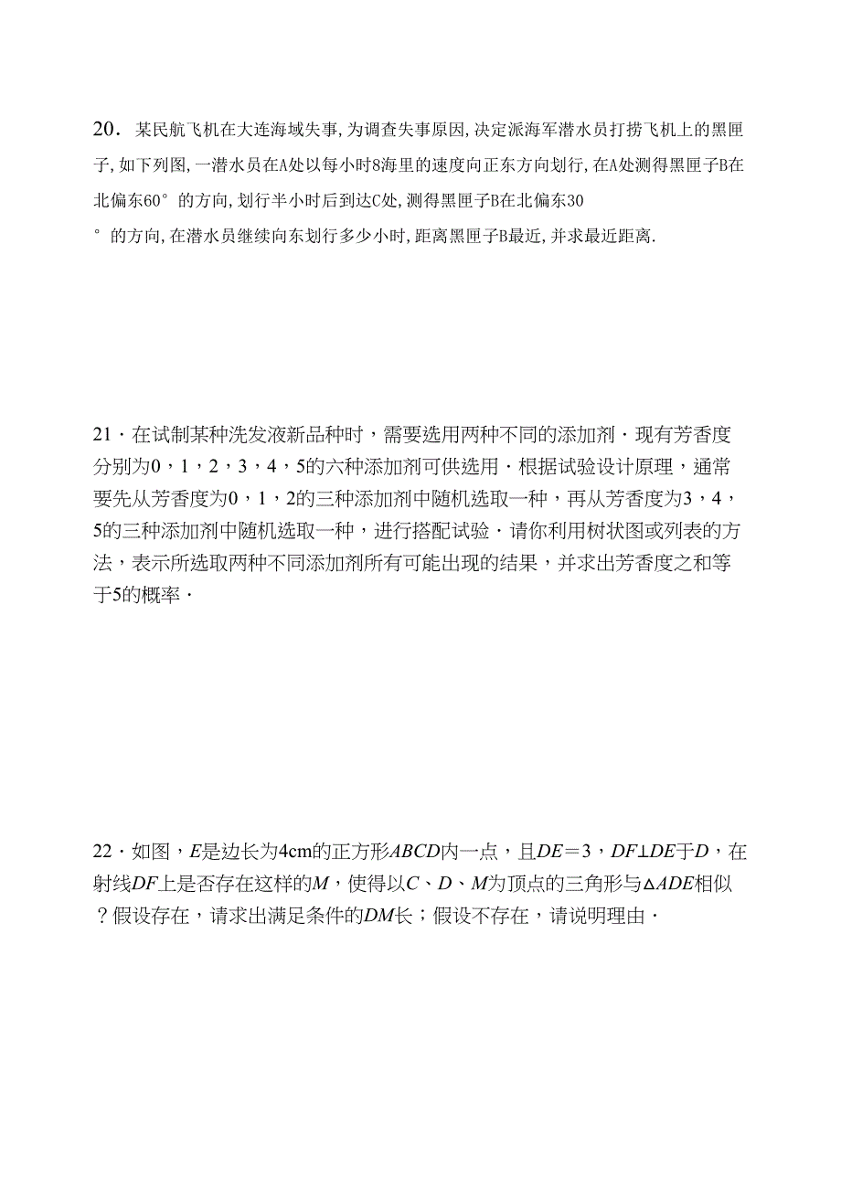 2023年华师大版九年级上册期末试题13份打包下载12.docx_第3页