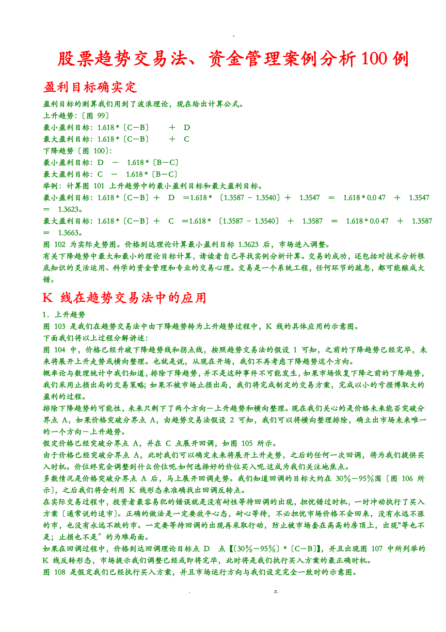 股票K线趋势交易法、资金管理案例分析100例_第1页