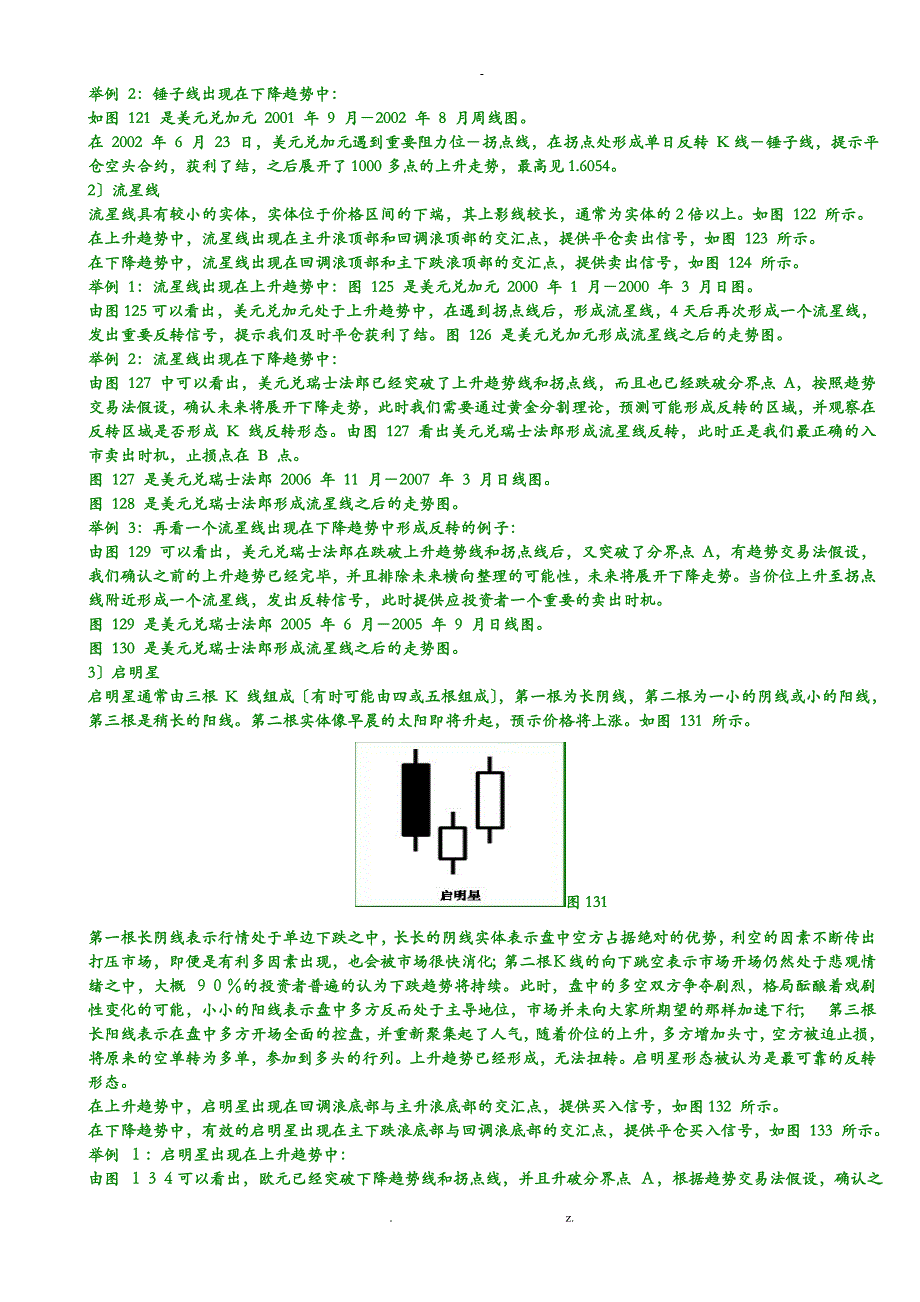股票K线趋势交易法、资金管理案例分析100例_第3页