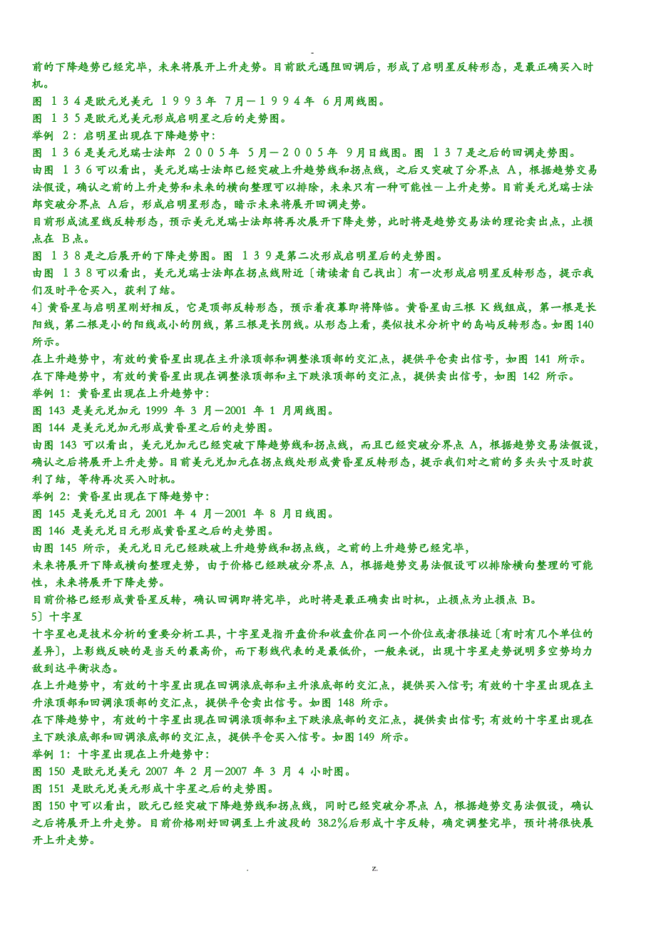 股票K线趋势交易法、资金管理案例分析100例_第4页