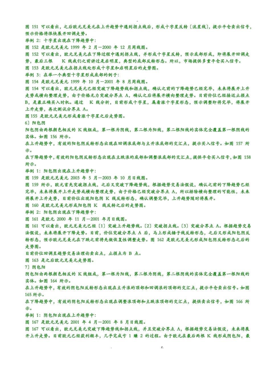 股票K线趋势交易法、资金管理案例分析100例_第5页