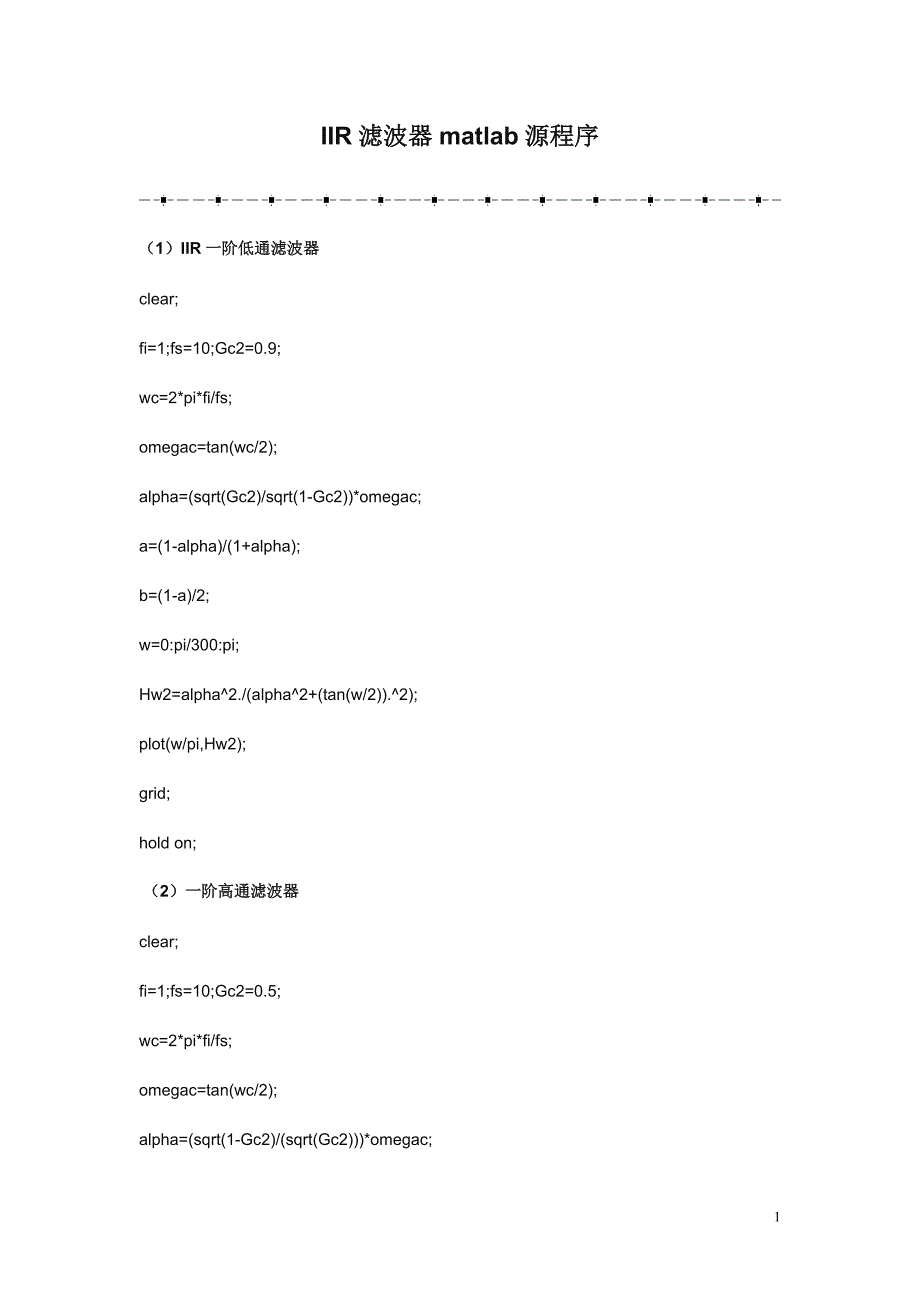 IIR滤波器matlab源程序_第1页