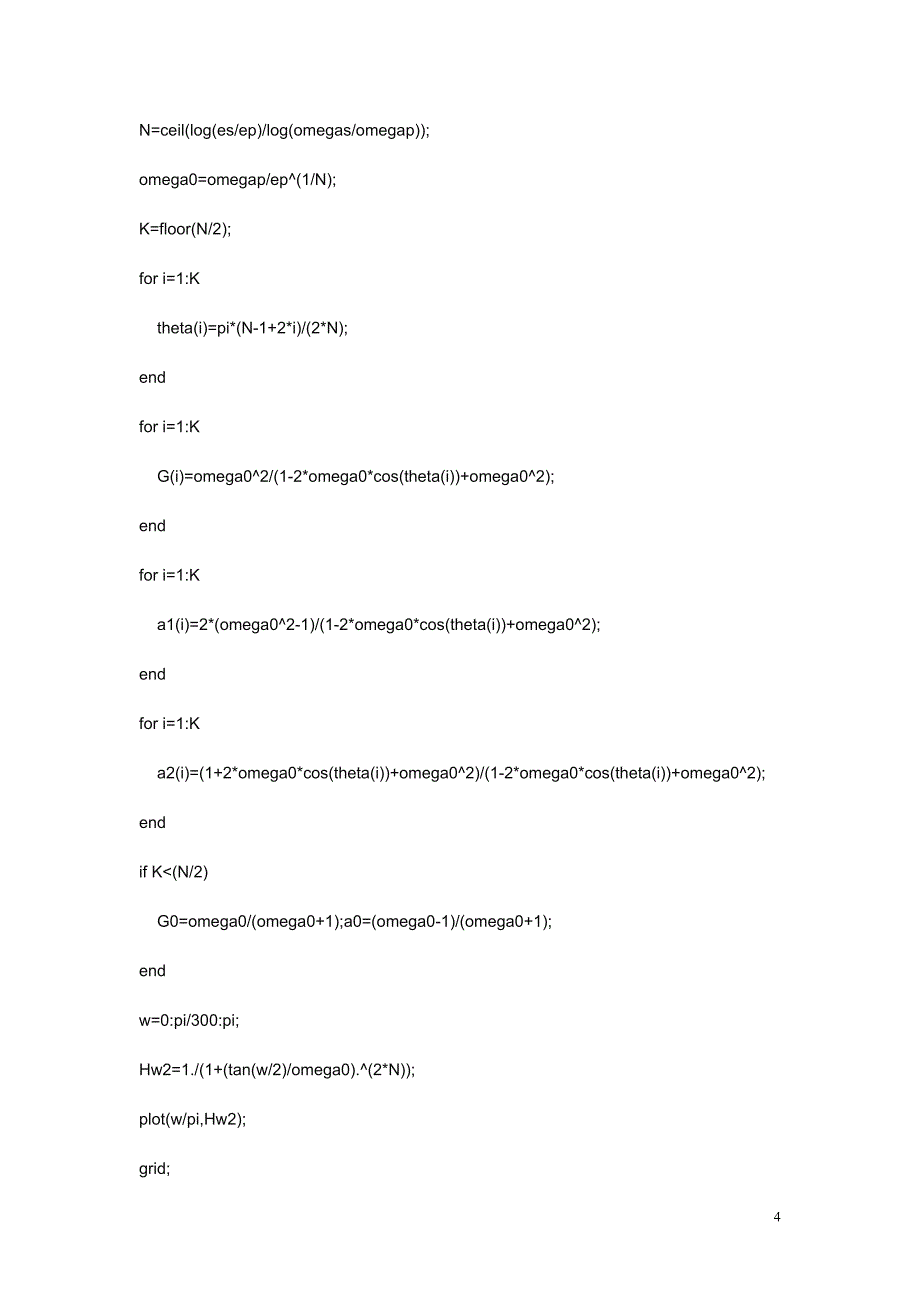 IIR滤波器matlab源程序_第4页