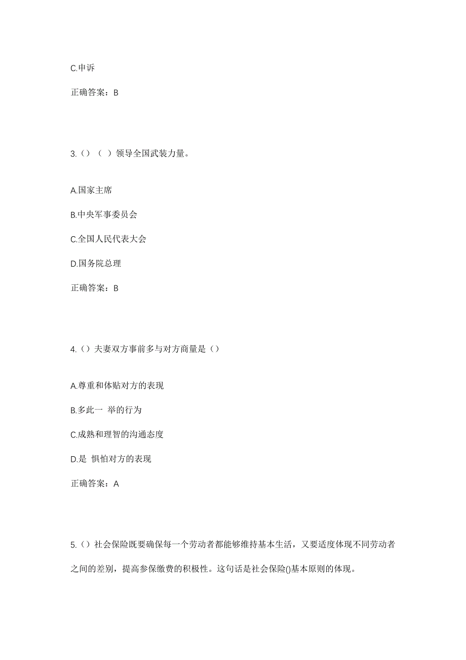 2023年黑龙江齐齐哈尔市泰来县汤池镇佰大街村社区工作人员考试模拟题及答案_第2页