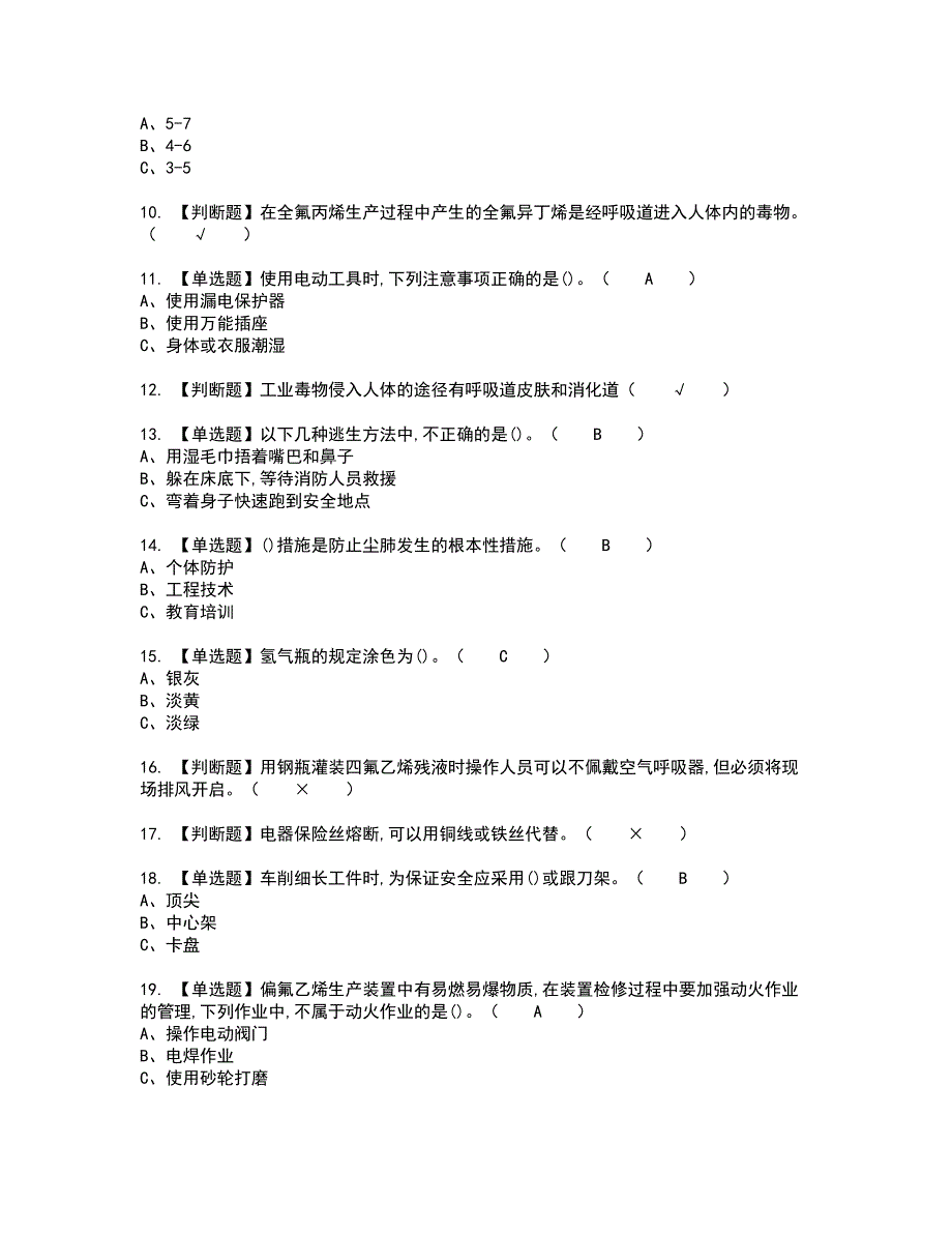 2022年氟化工艺考试内容及考试题含答案12_第2页