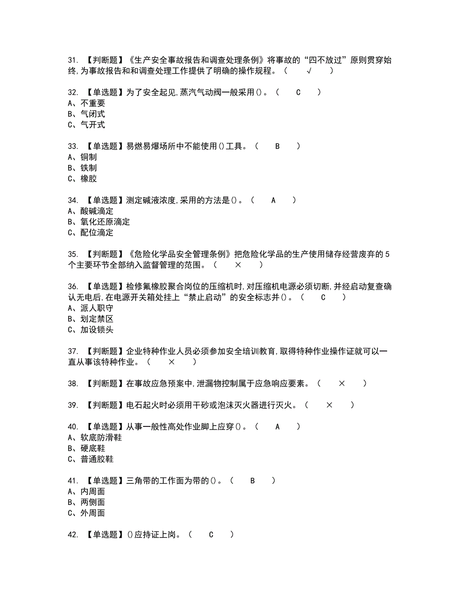 2022年氟化工艺考试内容及考试题含答案12_第4页