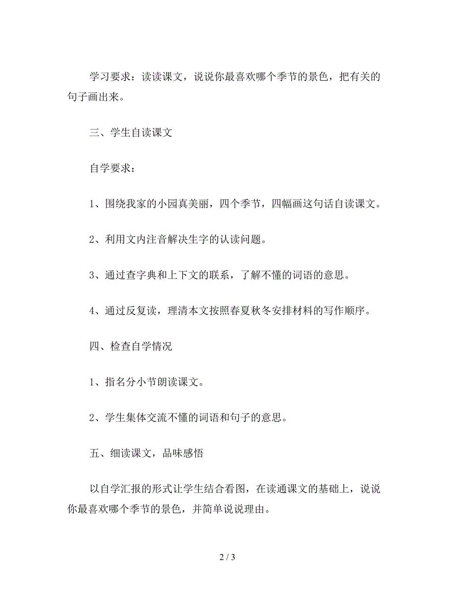 【教育资料】小学语文四年级教案《我家的小园》教学设计之二.doc_第2页