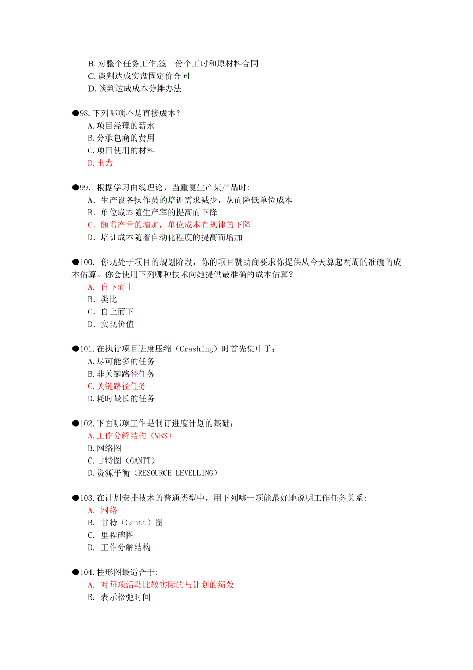 系统集成项目管理练习题答案2_第4页