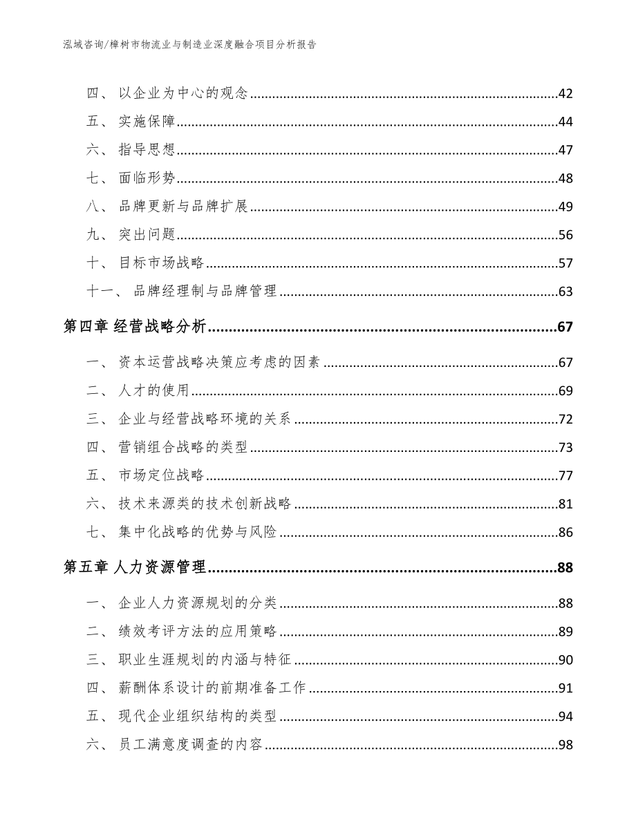 樟树市物流业与制造业深度融合项目分析报告_第3页