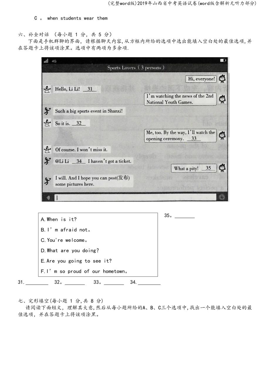 (完整word版)2019年山西省中考英语试卷(word版含解析无听力部分).doc_第2页