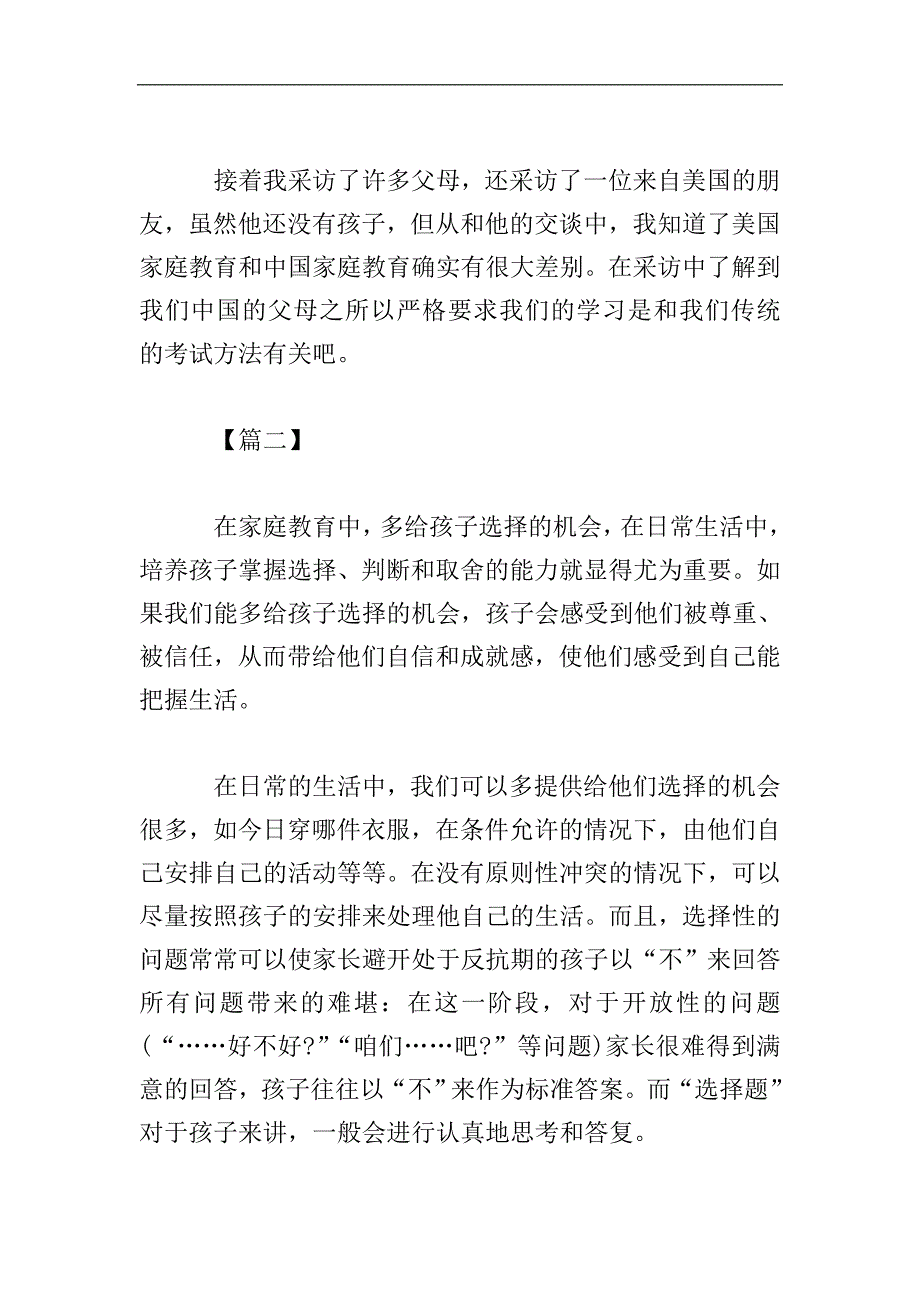 关于家庭教育的议论文400字.doc_第2页