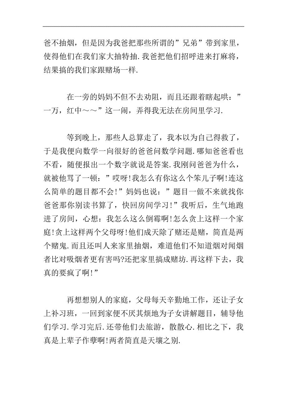 关于家庭教育的议论文400字.doc_第4页