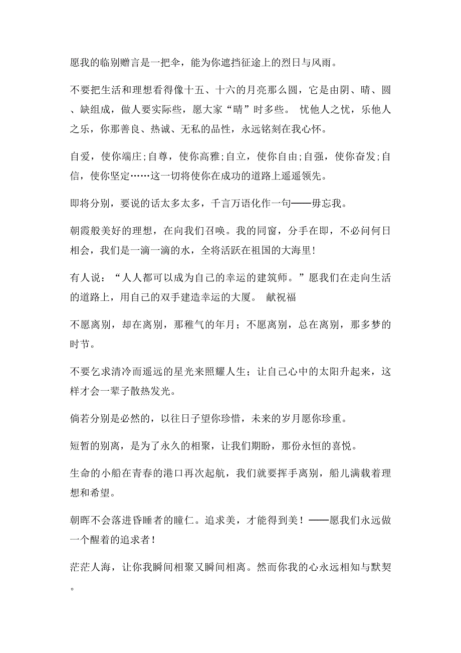 初中毕业同学留言赠言毕业留言_第2页