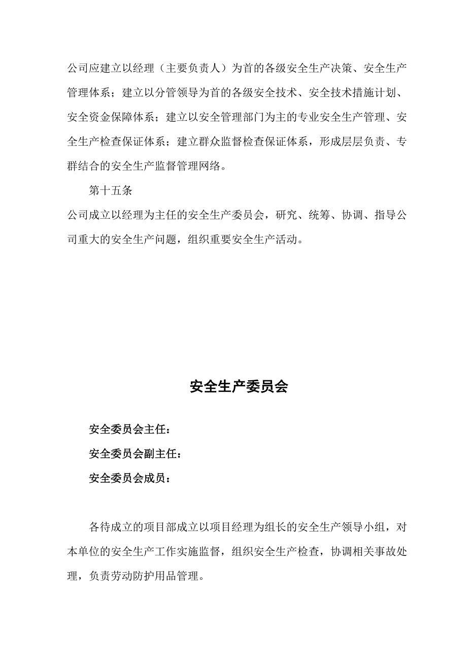 安全生产责任制_第3页